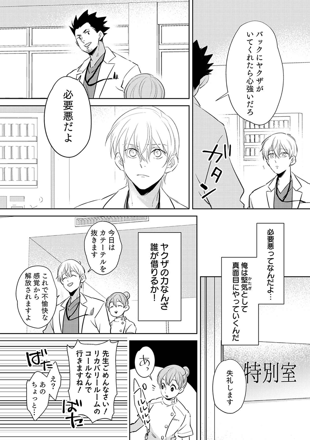 First Call 1 - Page 35