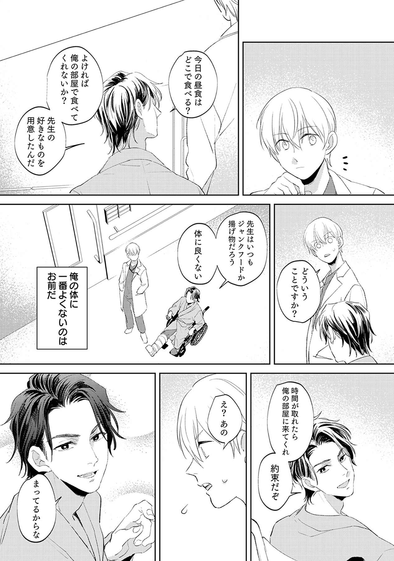 First Call 1 - Page 47