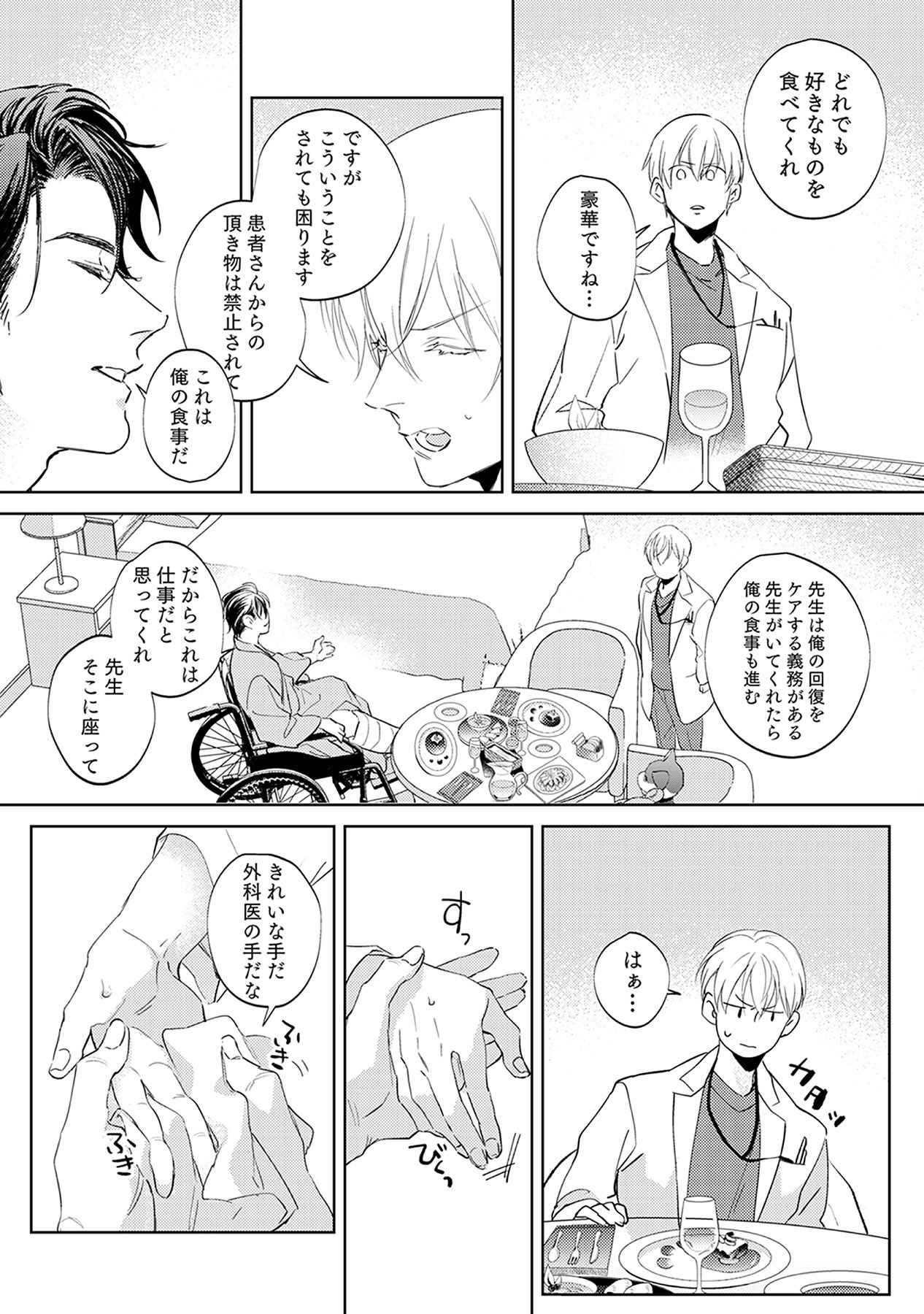 First Call 1 - Page 49