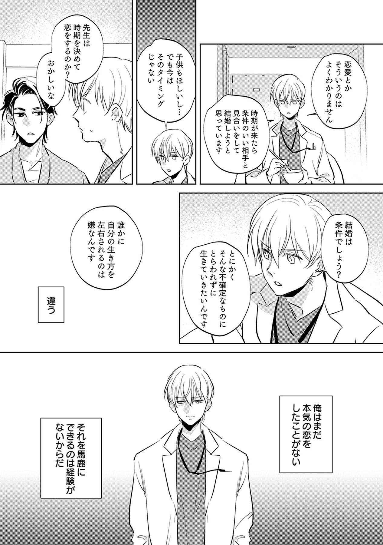 First Call 1 - Page 53