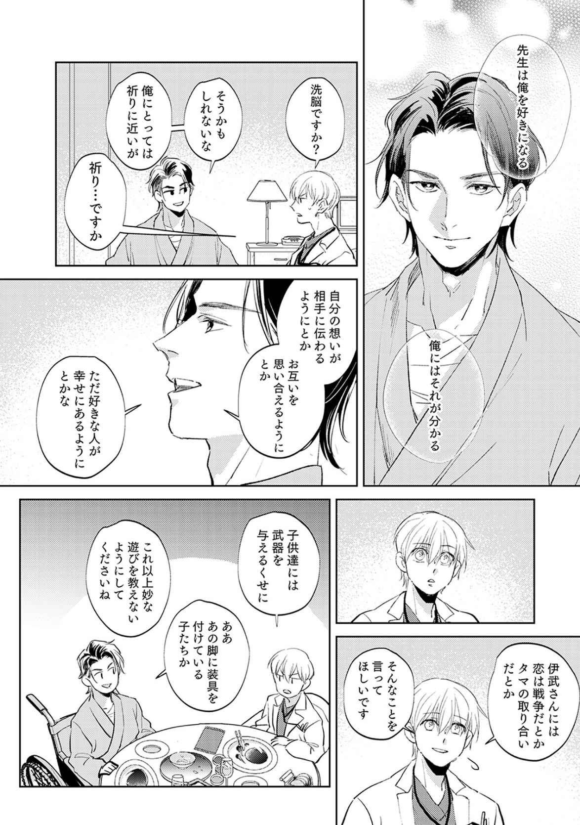 First Call 1 - Page 54