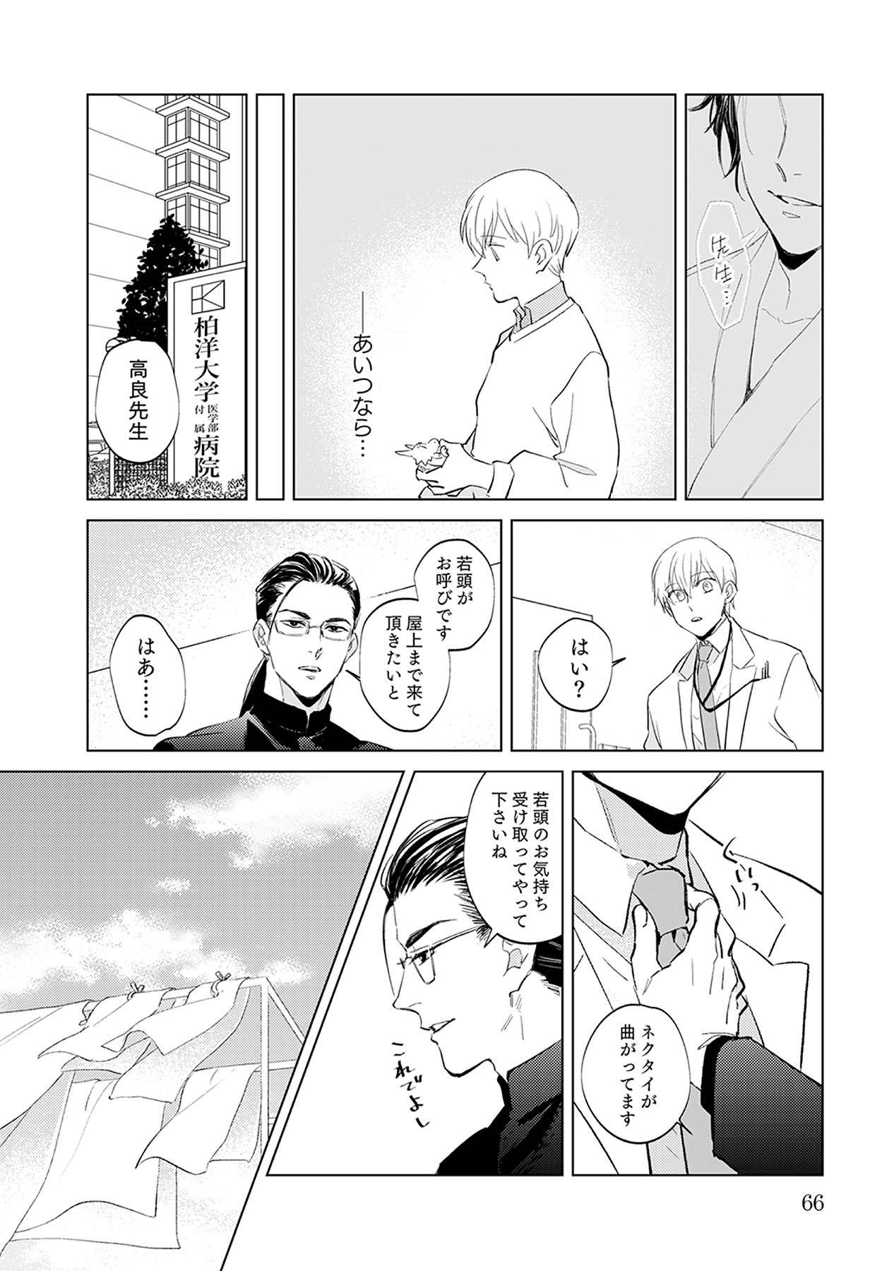 First Call 1 - Page 66