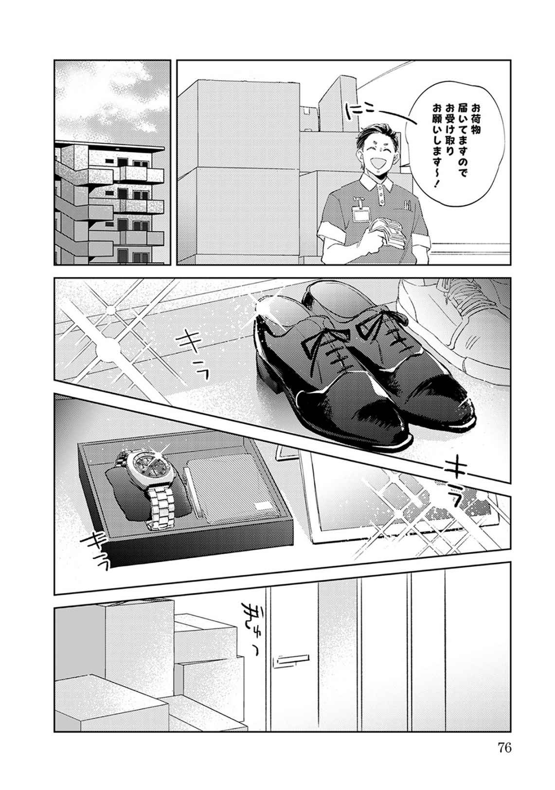 First Call 1 - Page 76