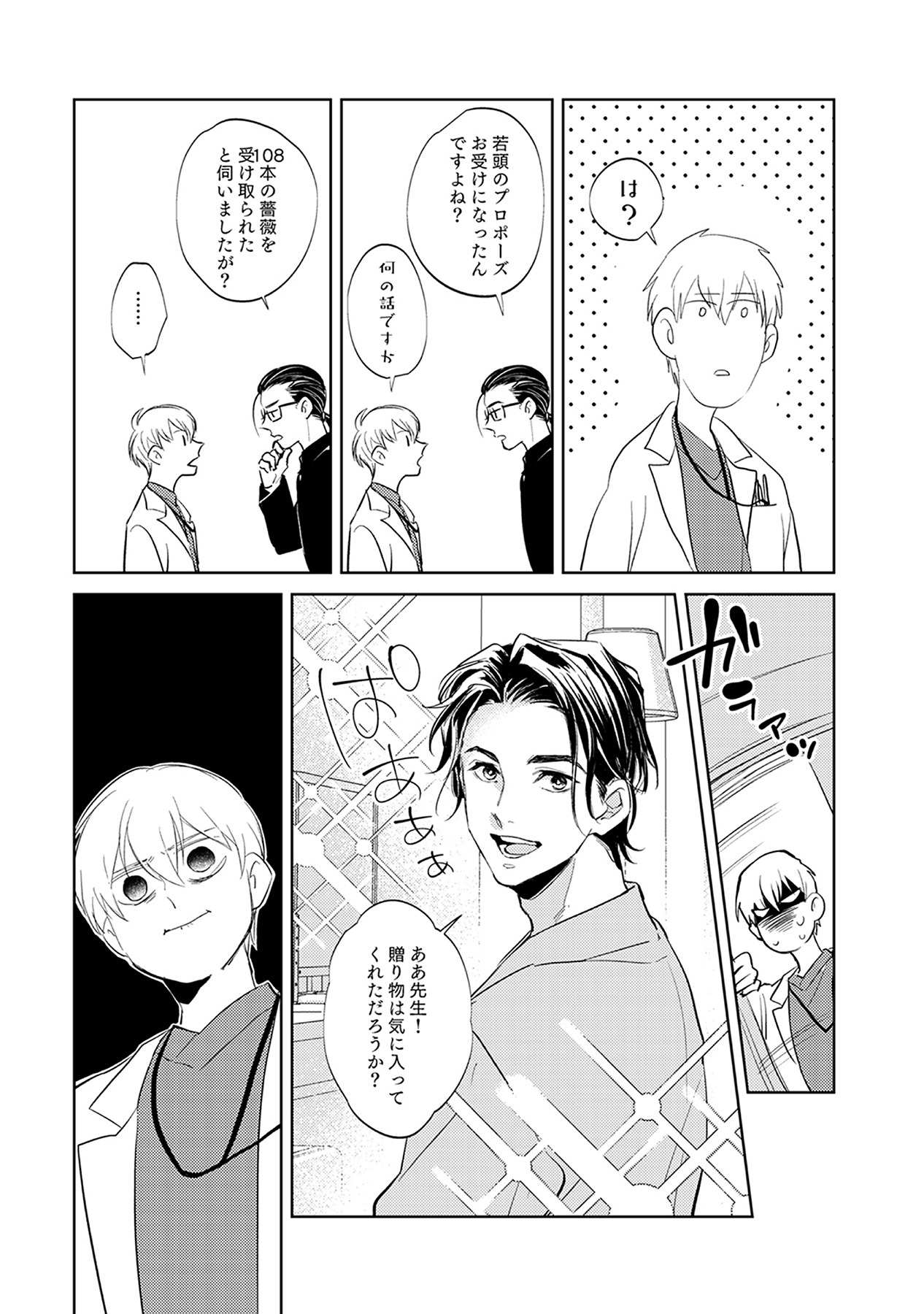 First Call 1 - Page 79