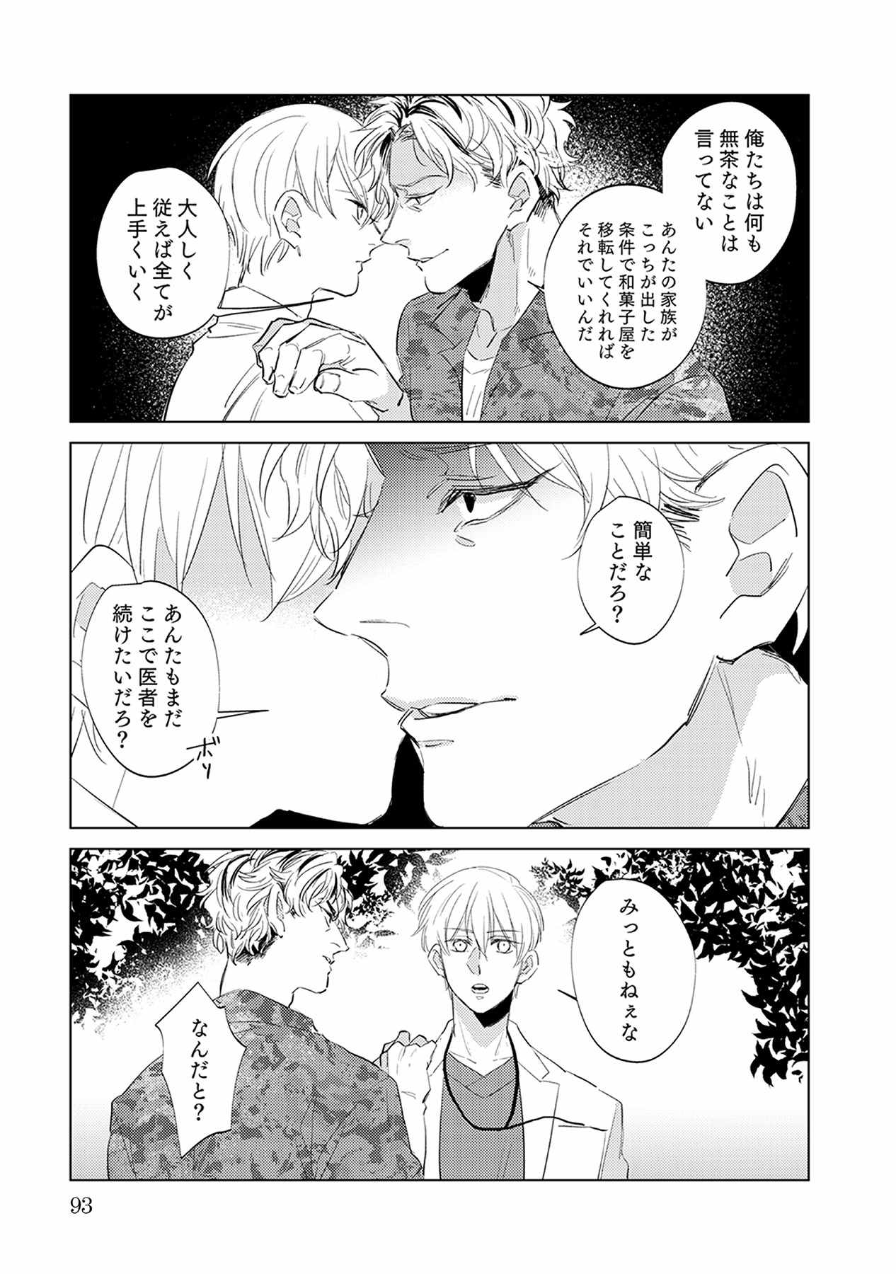 First Call 1 - Page 93