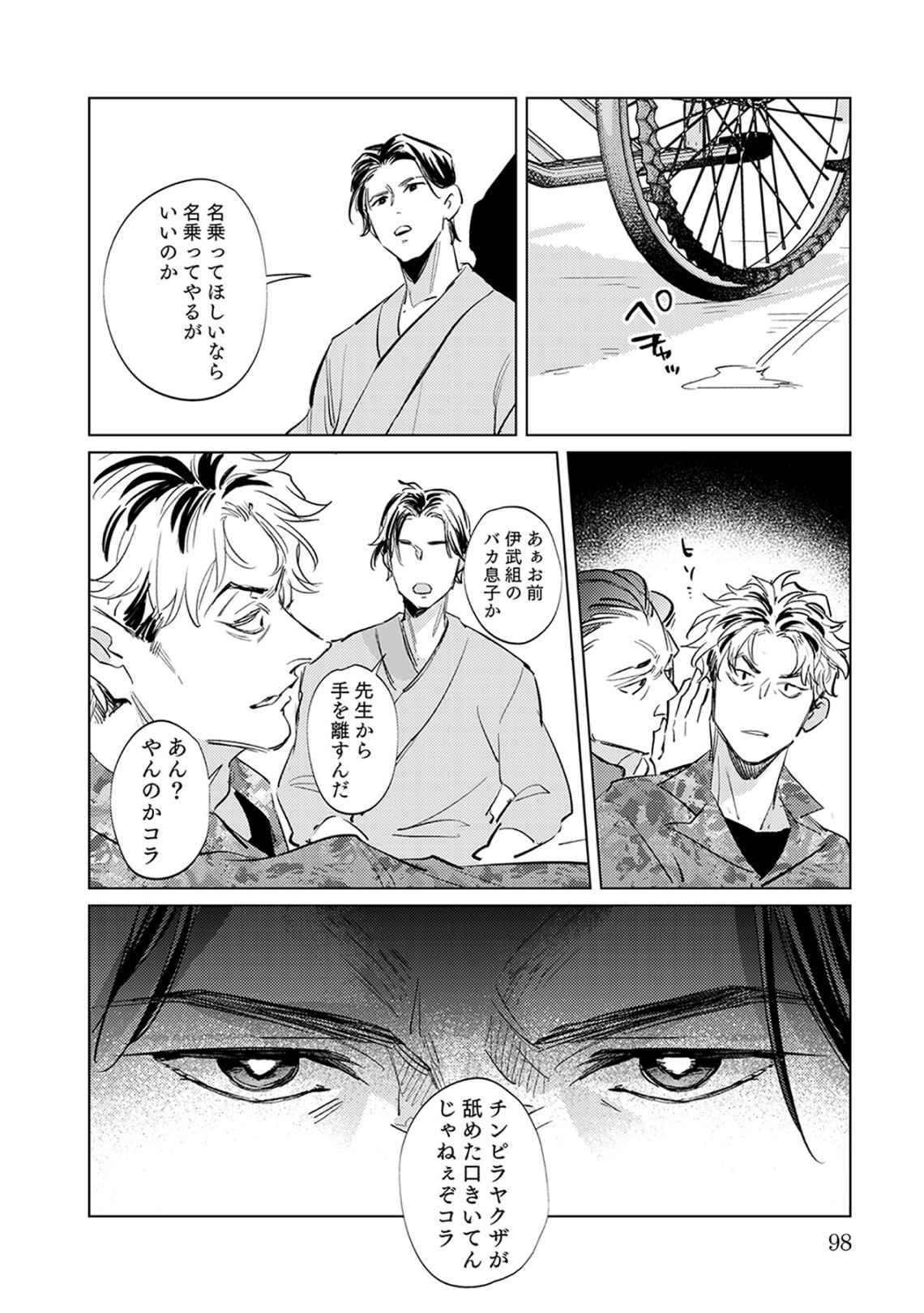 First Call 1 - Page 98