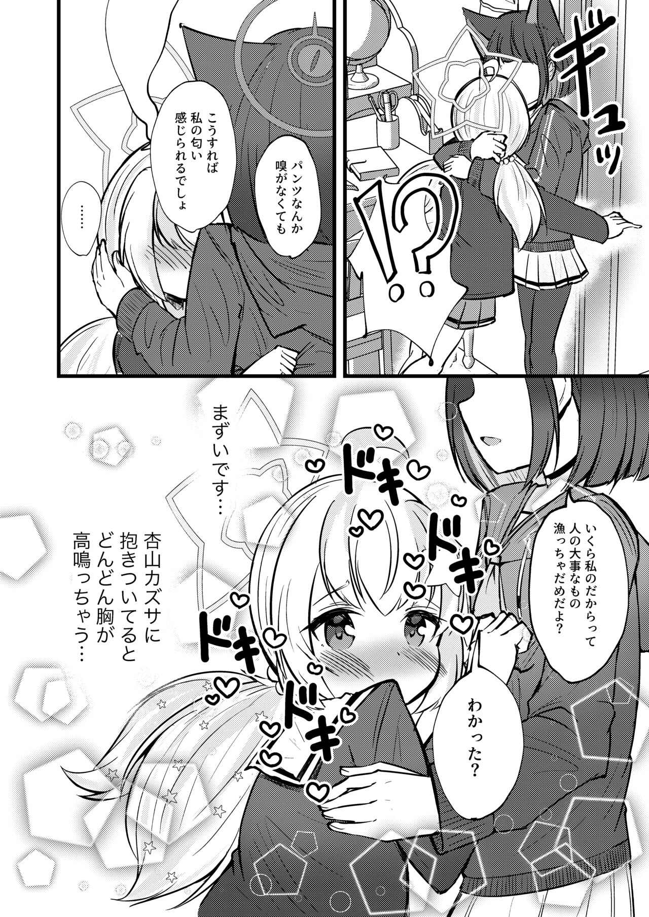 KazuRei Sanka - Page 12
