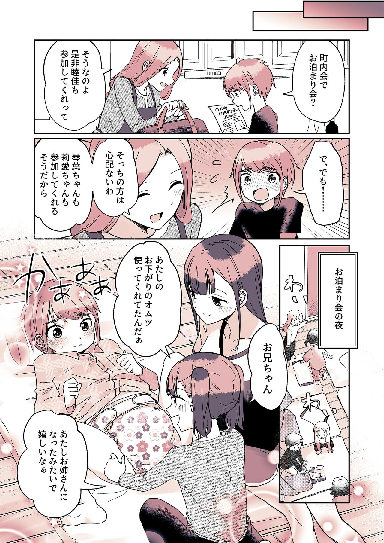 Omutsu Danshi Mutsuyoshi-kun no Nichijou - Page 20