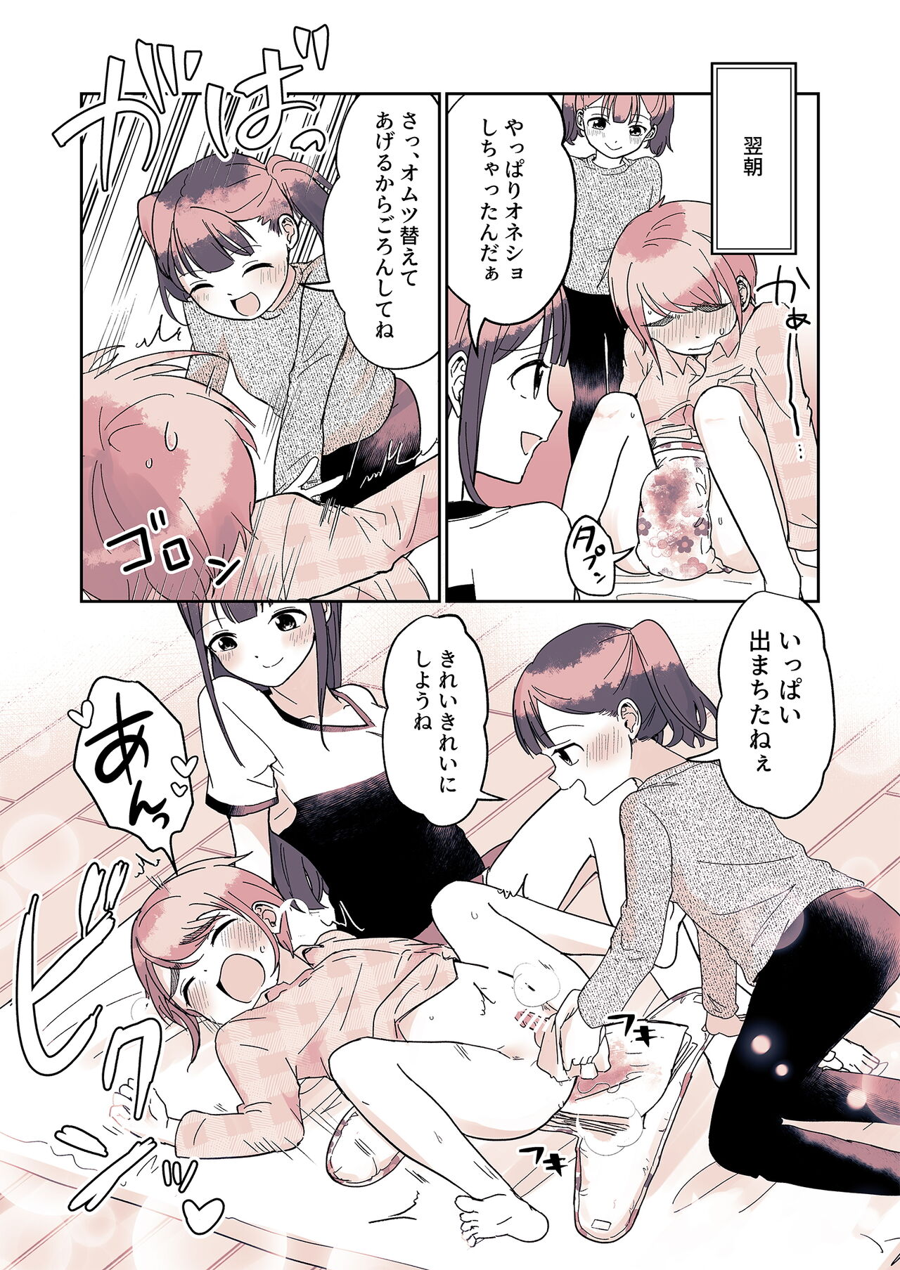 Omutsu Danshi Mutsuyoshi-kun no Nichijou - Page 21