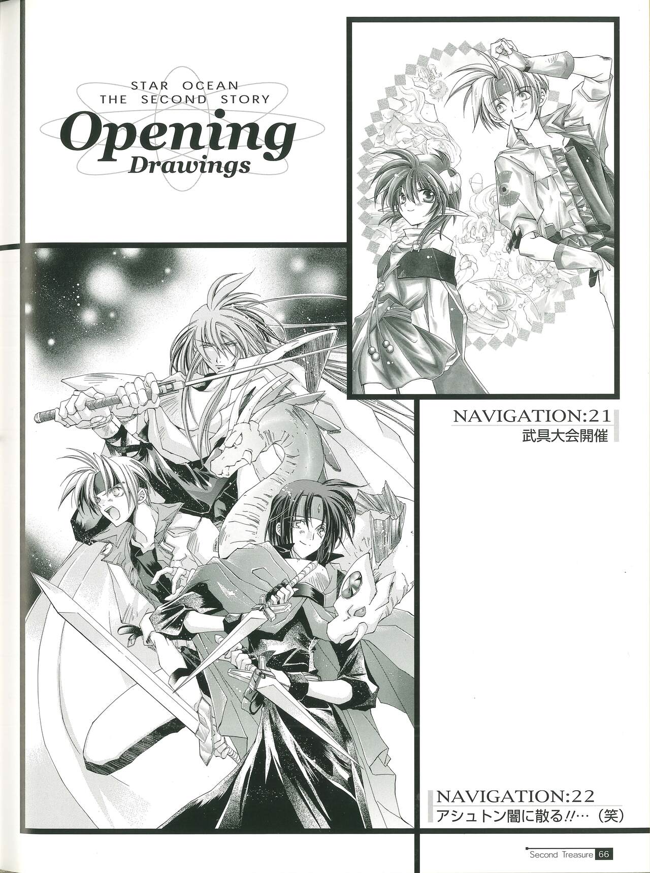 Star Ocean Second Treasure - Page 74