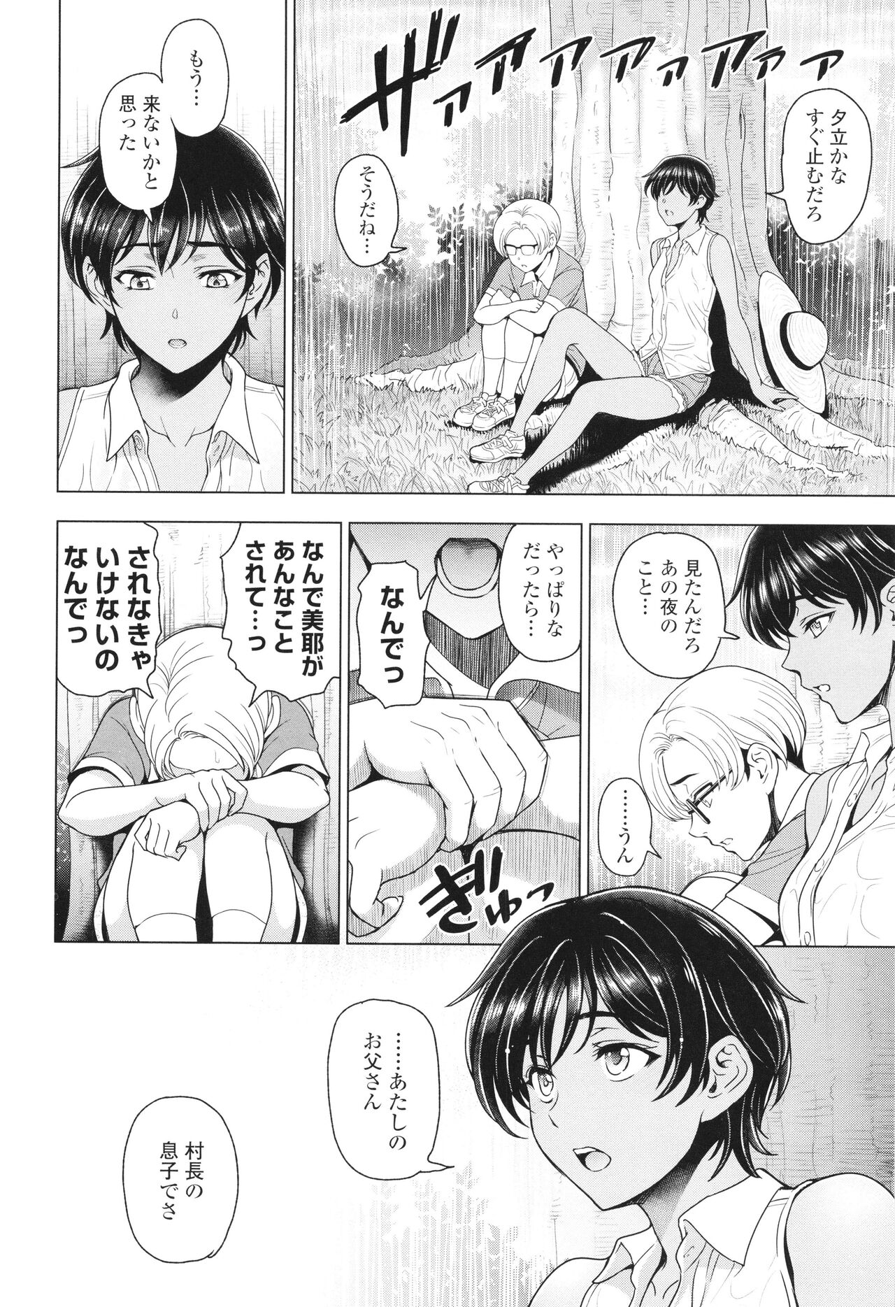Inshu no Kubiki - Page 49