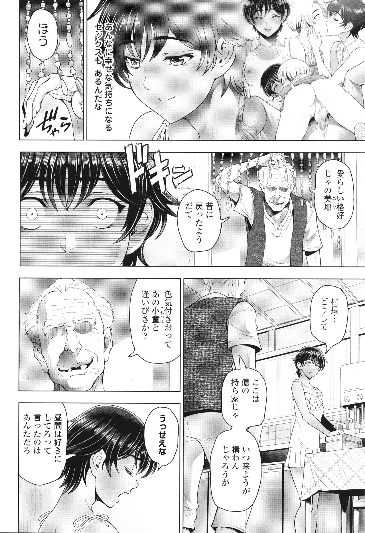 Inshu no Kubiki - Page 69