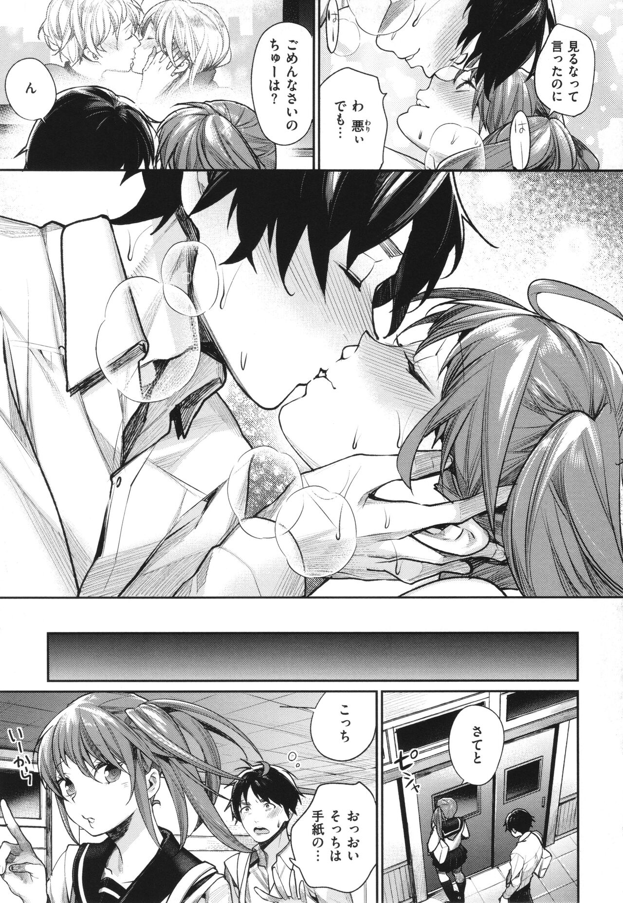 You & I - Page 110