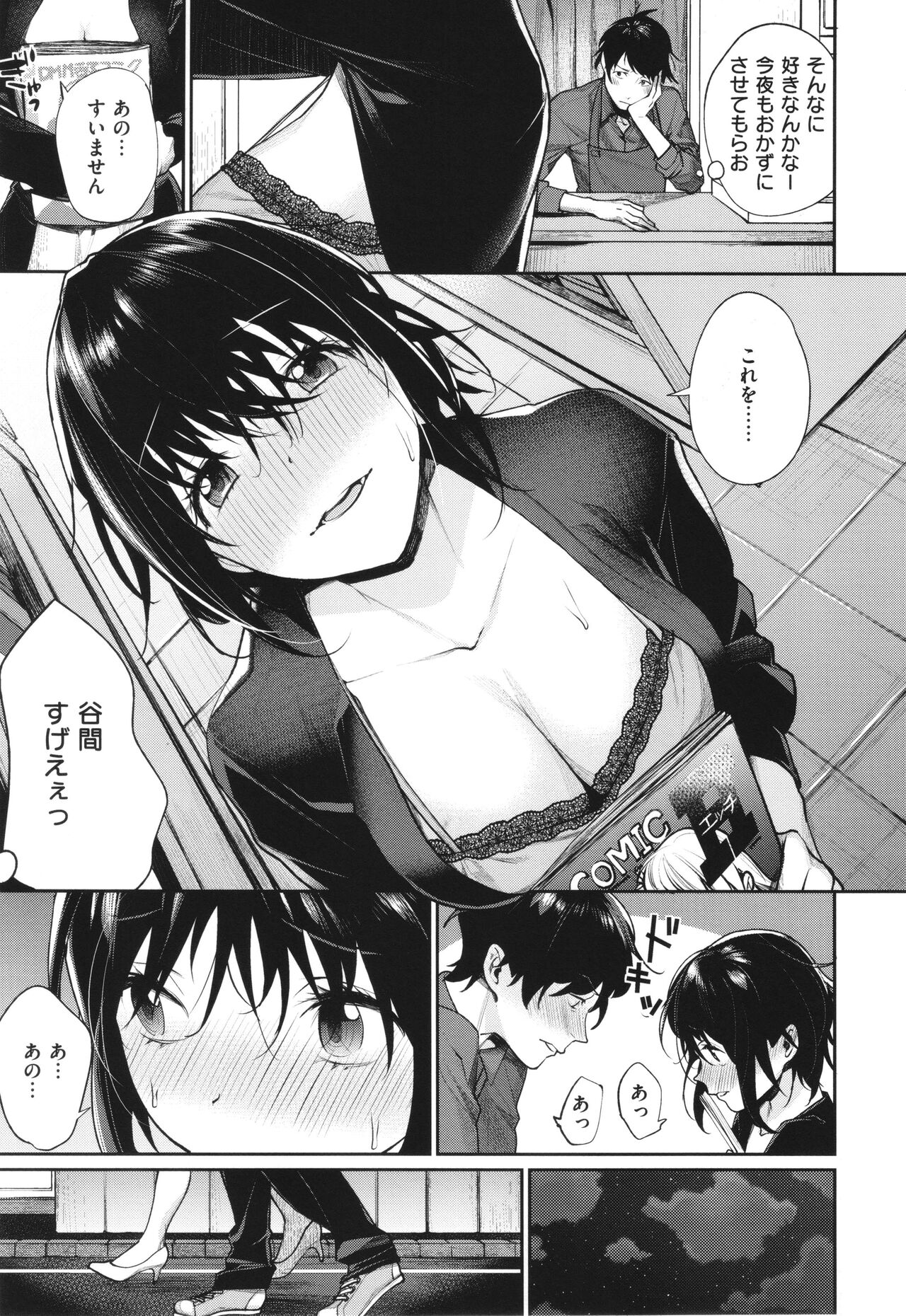 You & I - Page 114