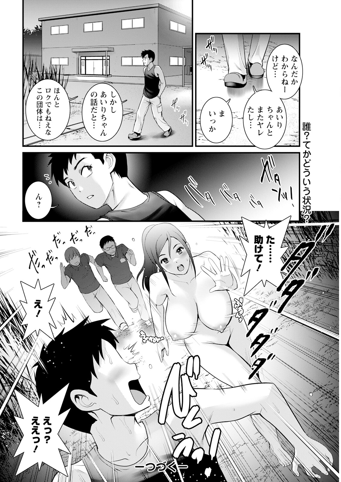 Genkai New Town wa Mitsu no Aji Ch. 1-7 - Page 138