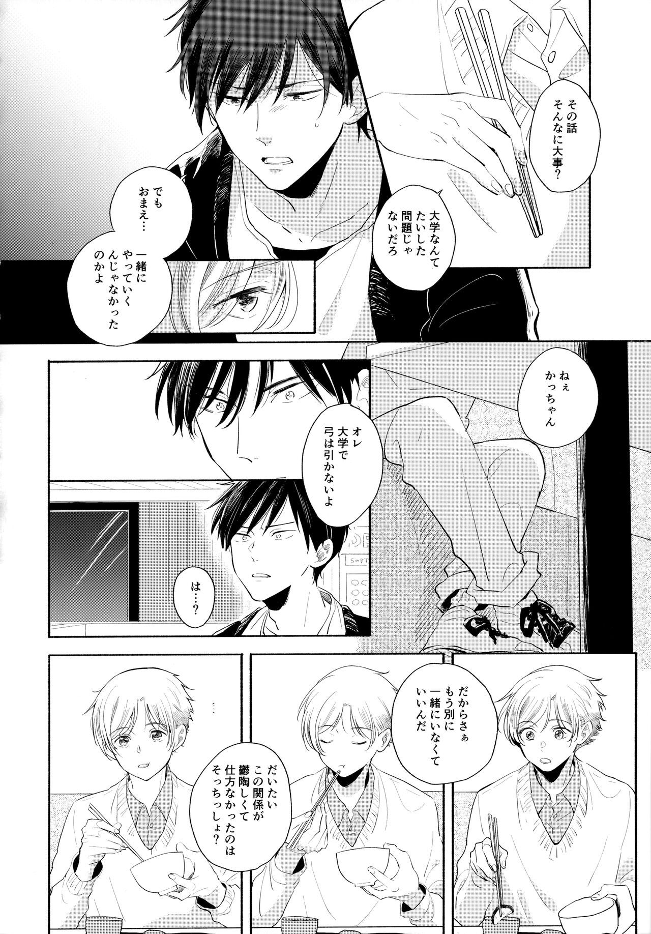 Ore no Suki Kimi no Suki Kimi ga Suki - Page 25