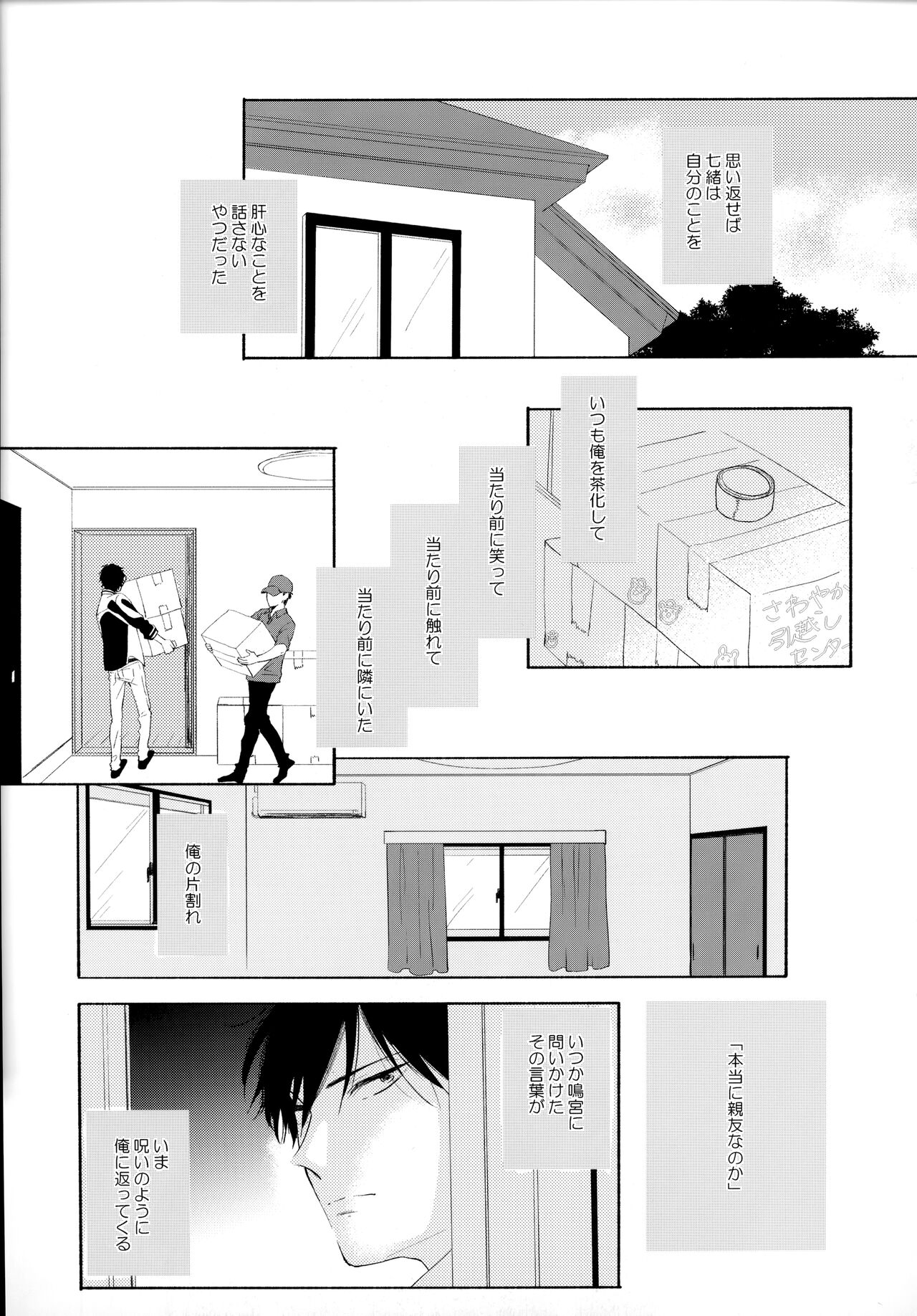 Ore no Suki Kimi no Suki Kimi ga Suki - Page 50
