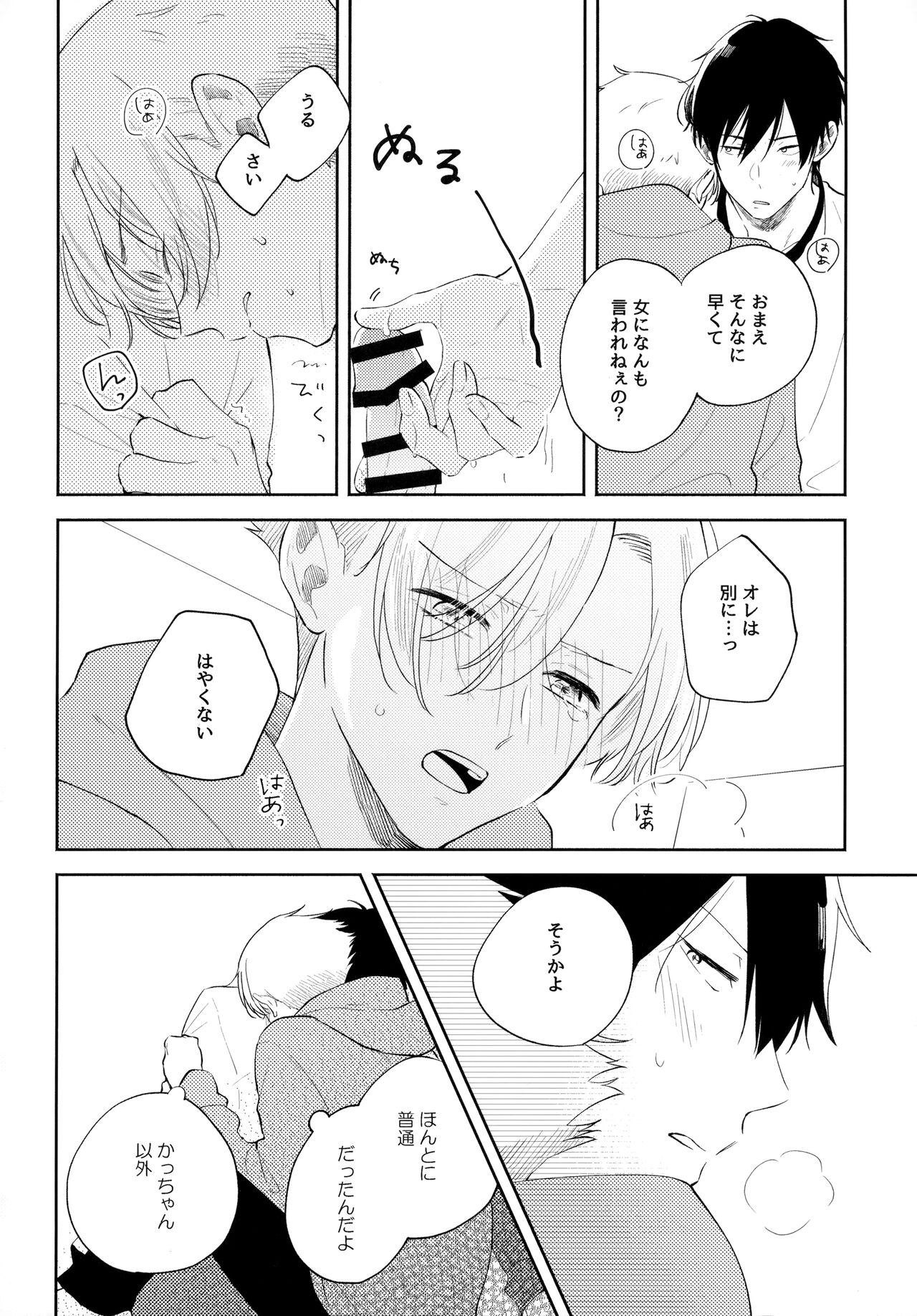 Ore no Suki Kimi no Suki Kimi ga Suki - Page 79