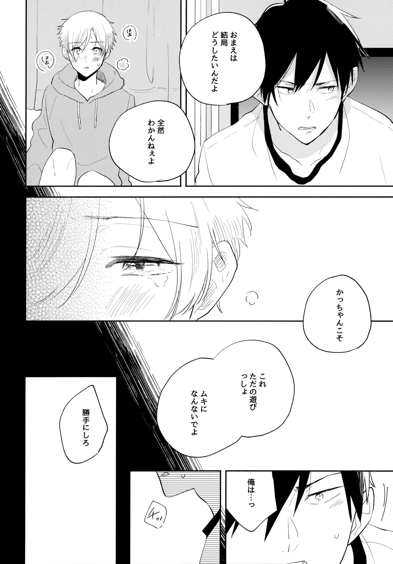 Ore no Suki Kimi no Suki Kimi ga Suki - Page 83