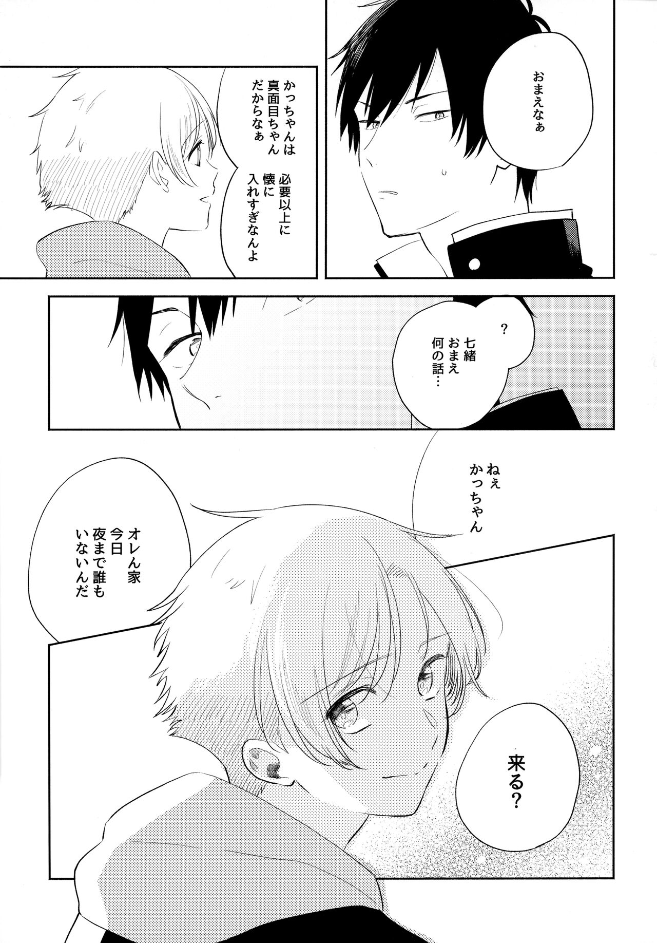 Ore no Suki Kimi no Suki Kimi ga Suki - Page 86