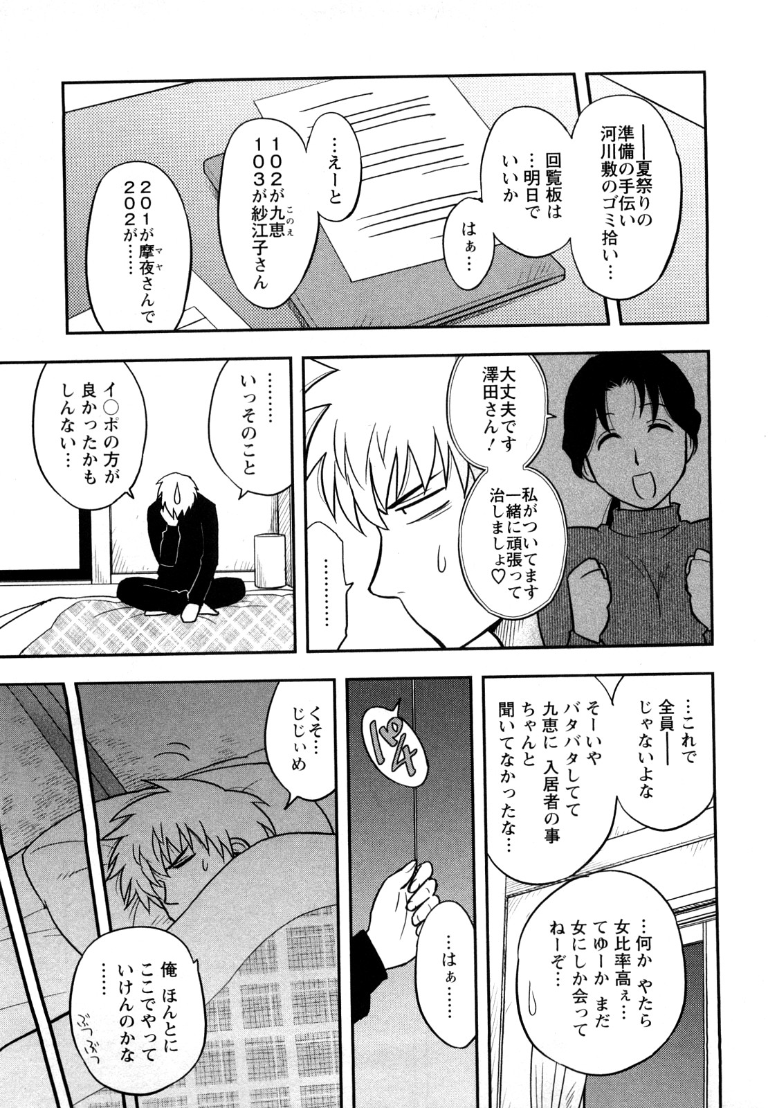 Megamisou Panic! - Page 53