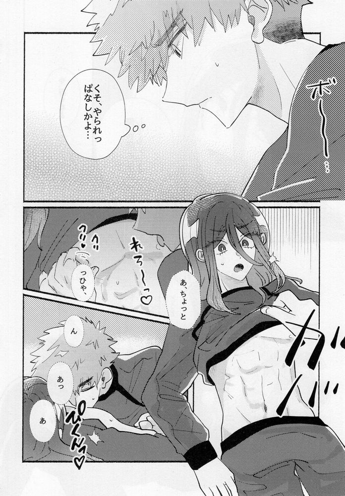 Tabun, Koi da - Page 33