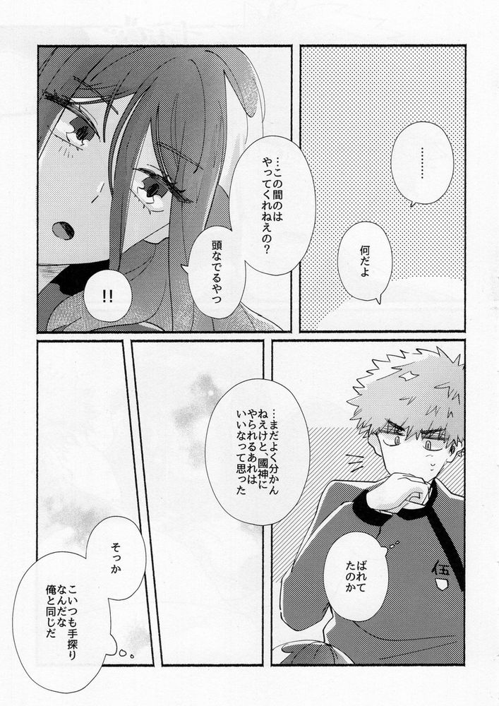 Tabun, Koi da - Page 40