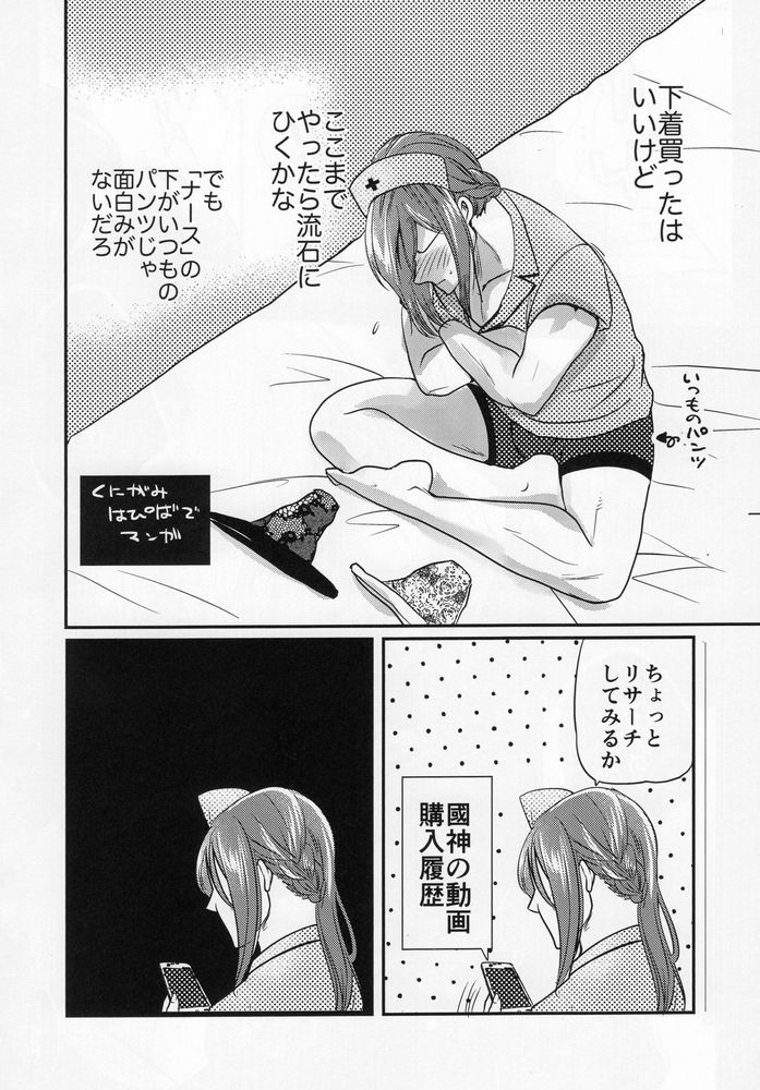 Love❤Fantasista - Page 20