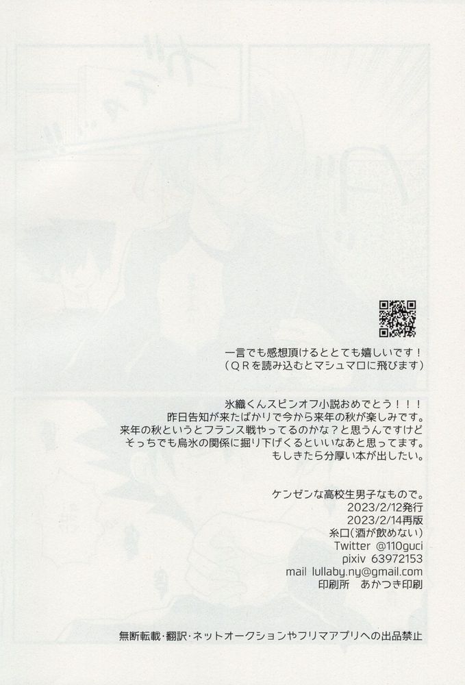 Kenzen na Koukouseidanshi na monode. - Page 34
