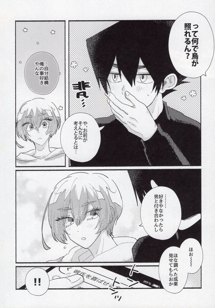Toshishita no Koibito - Page 17