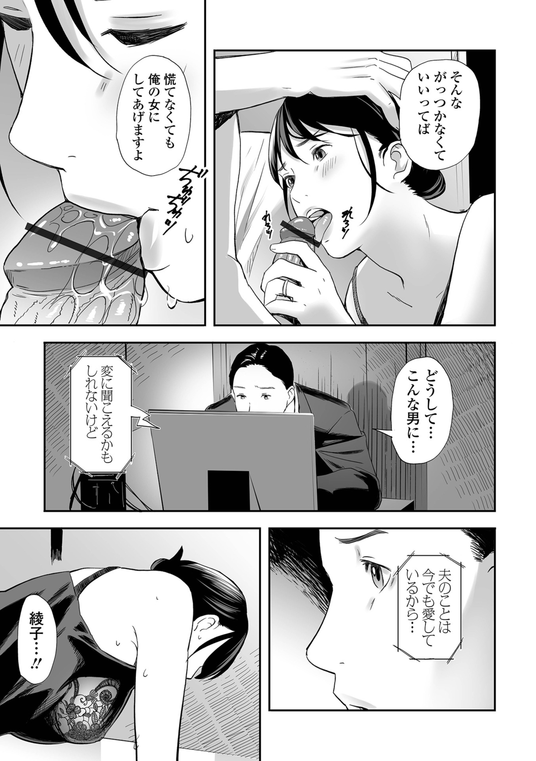 Netorarete Hitozuma - Page 13