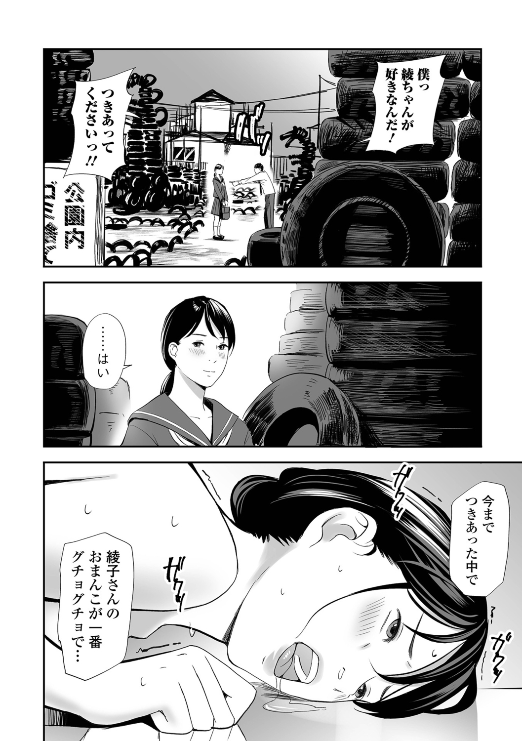 Netorarete Hitozuma - Page 18