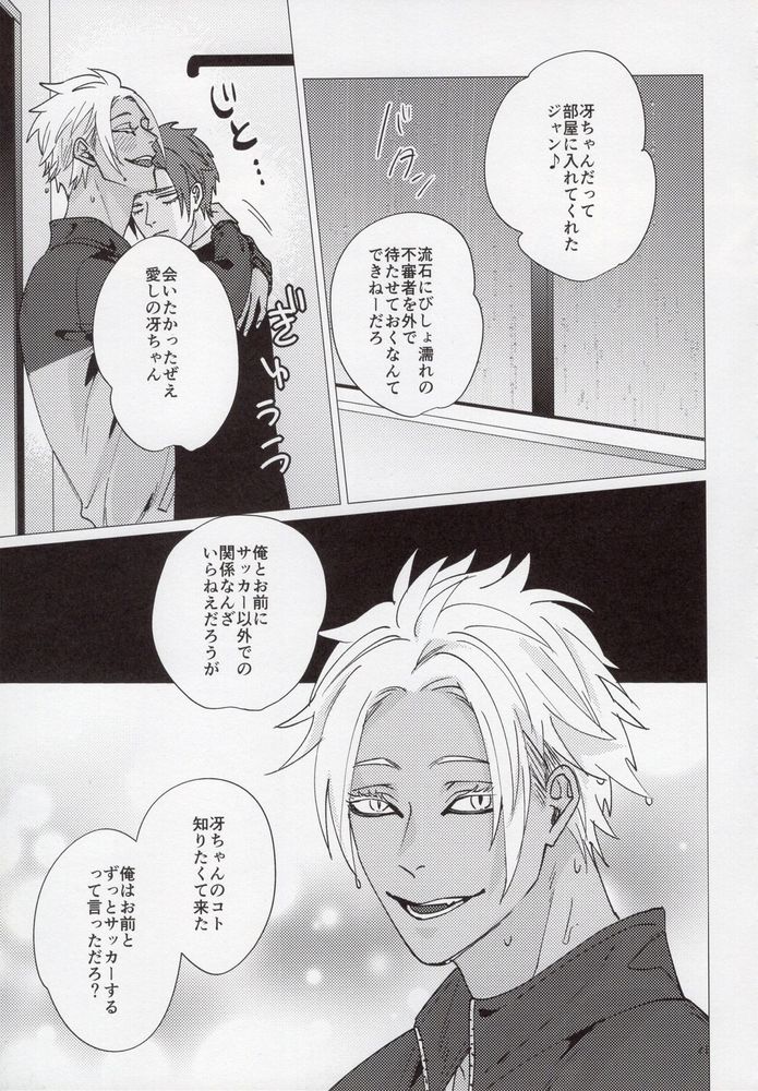 Cinderella wa niku o hamu - Page 20
