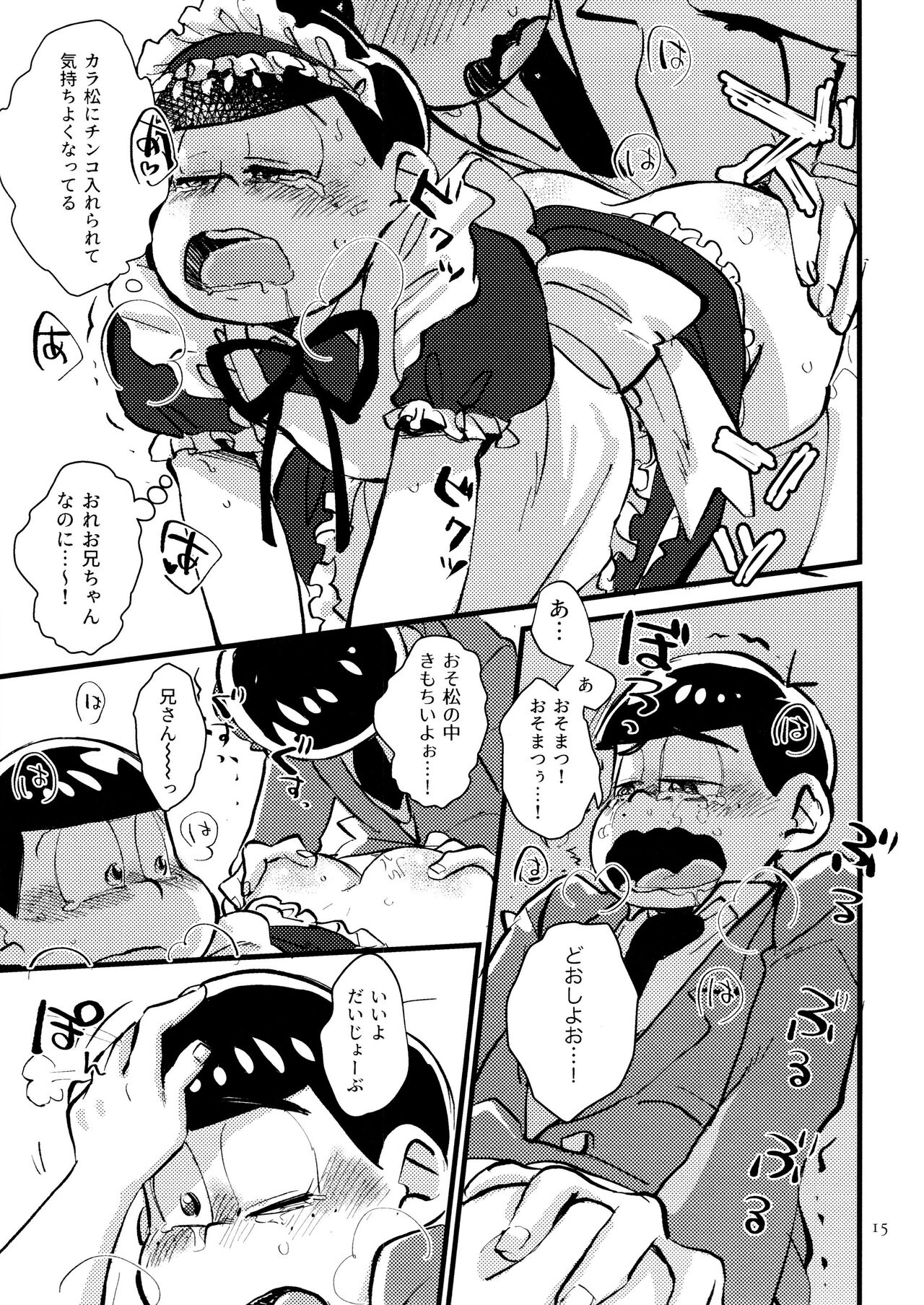 Boku no Ecchi na Onii-chan - Page 15