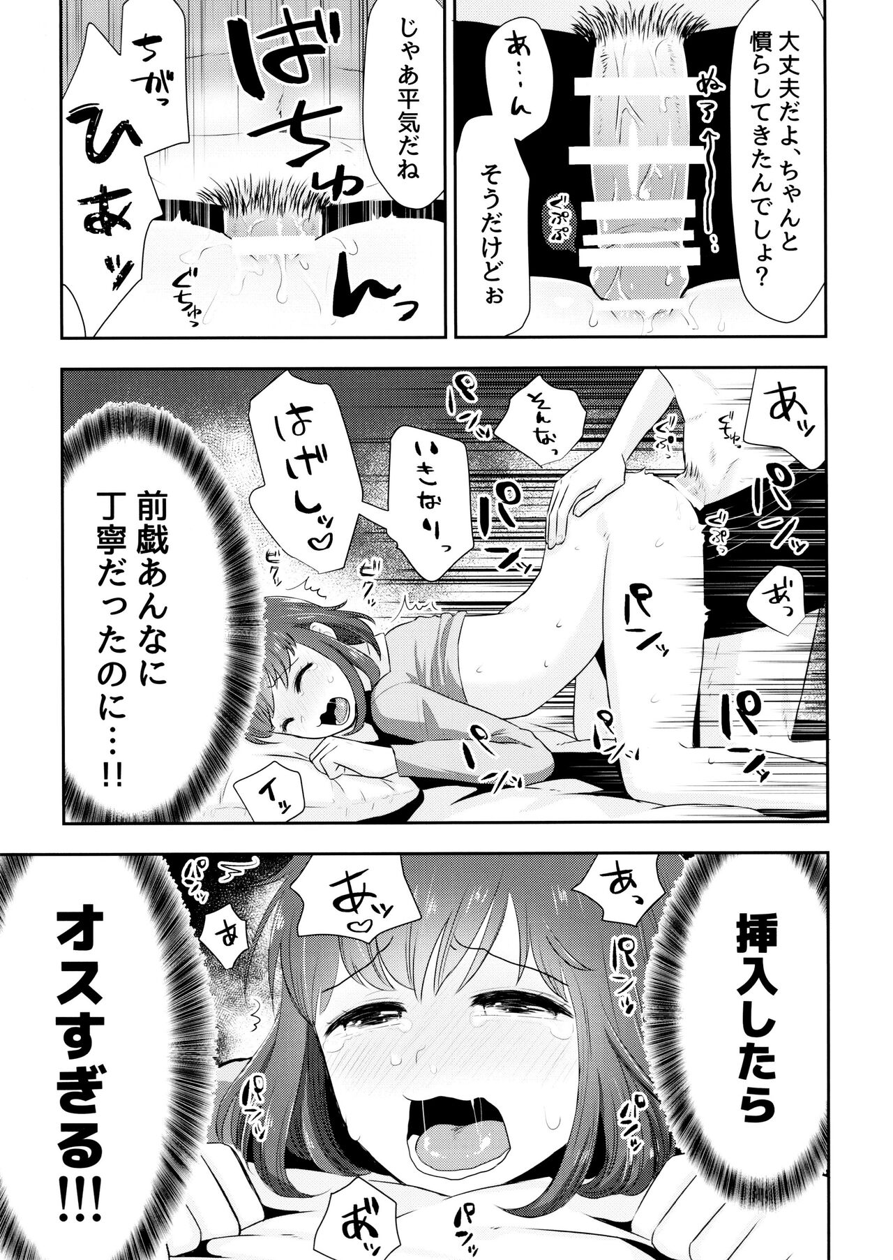 AtsuTodo Jihen - Page 14