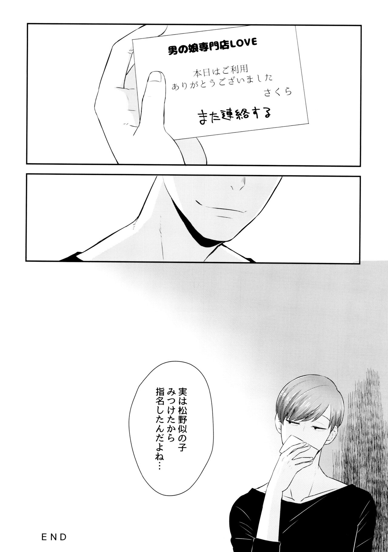 AtsuTodo Jihen - Page 19