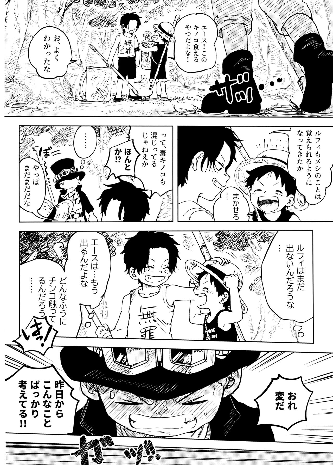 Himitsu no Colubo Yama - Page 23
