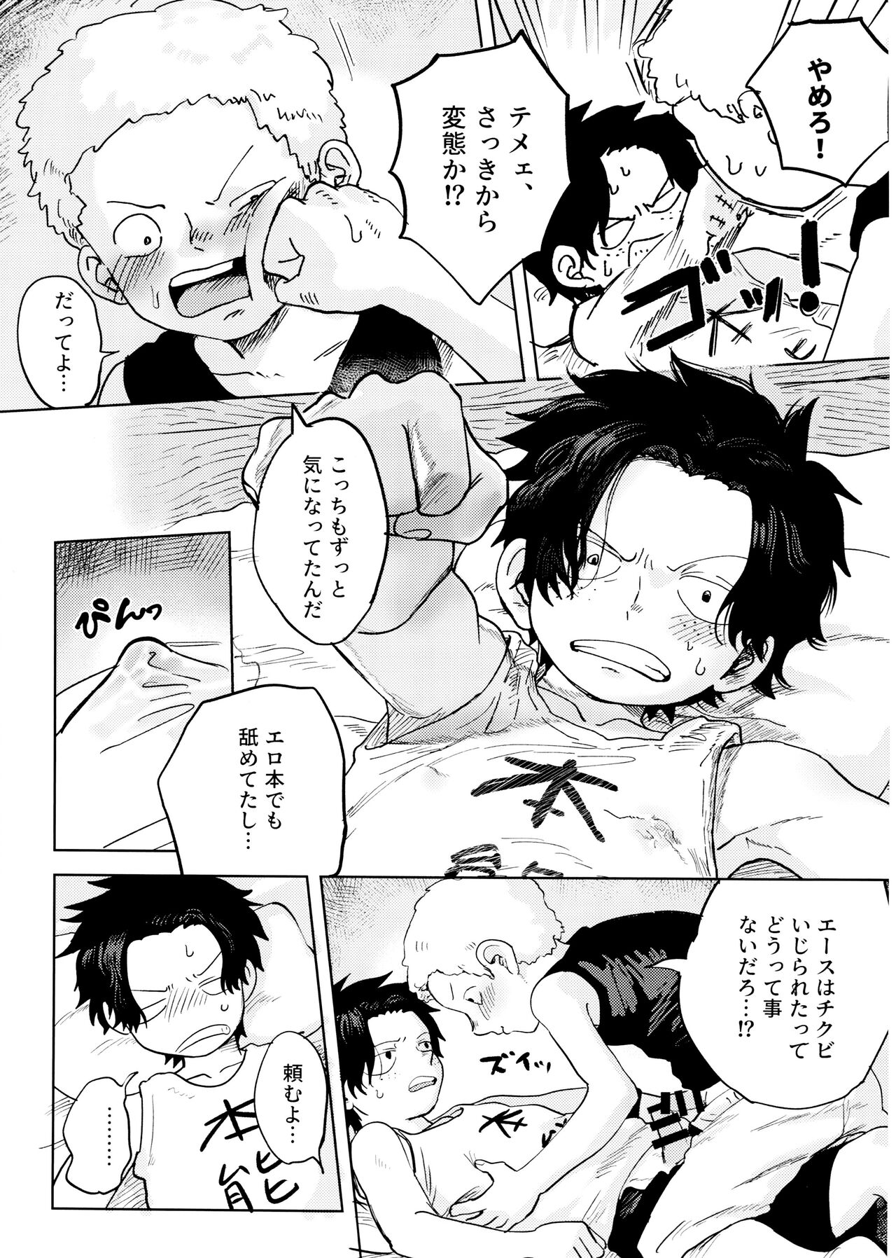 Himitsu no Colubo Yama - Page 34