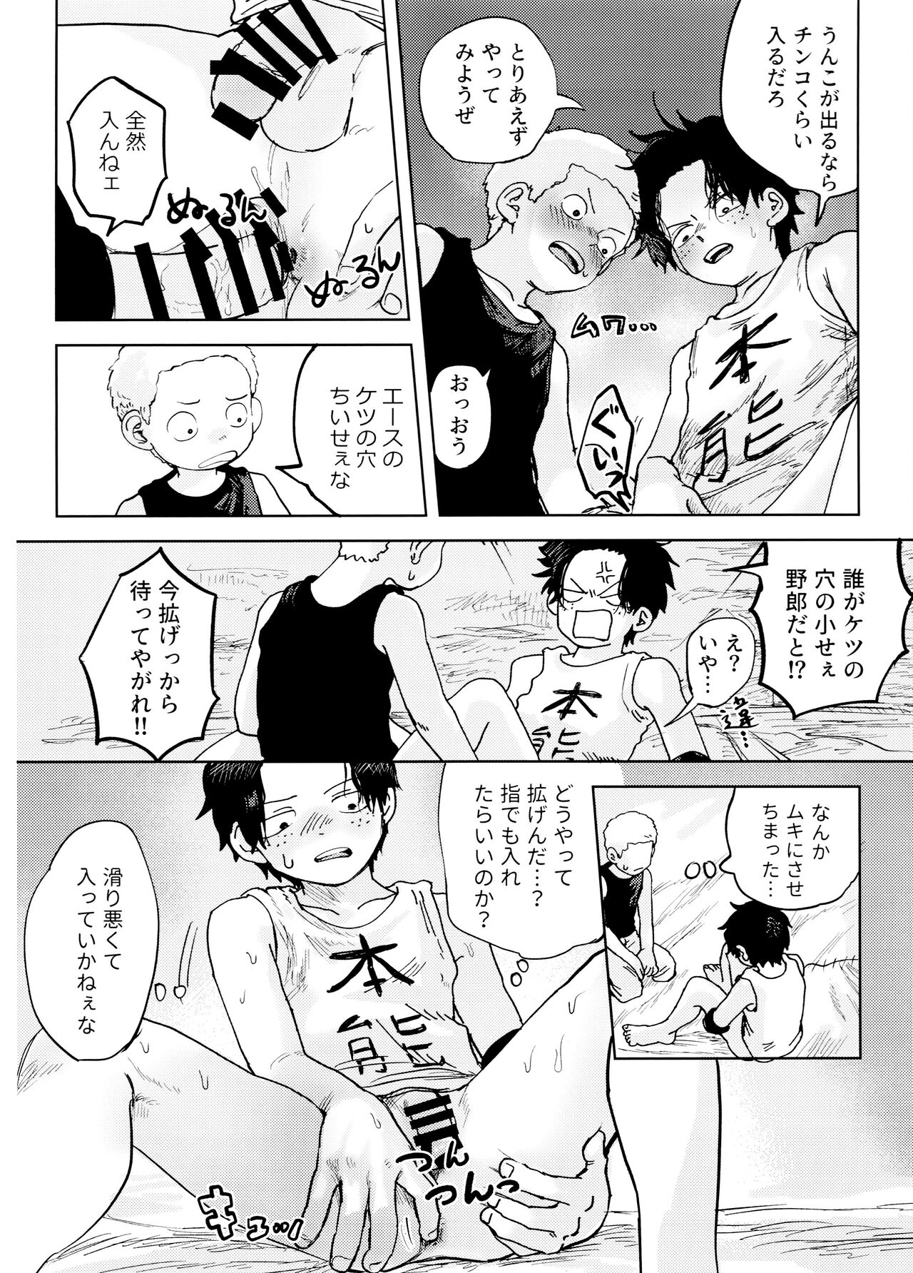 Himitsu no Colubo Yama - Page 39