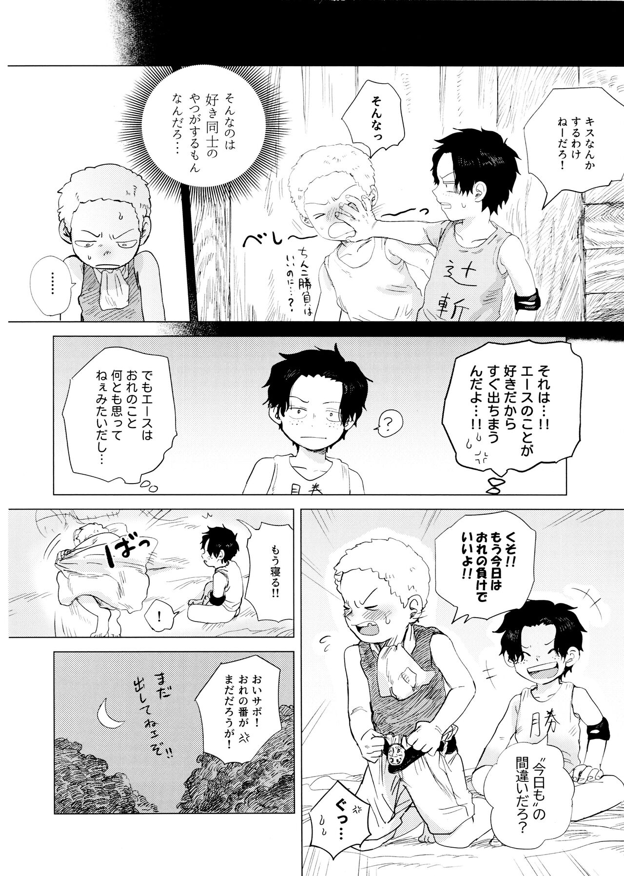 Ore to Shoubu Shiyou Ze? - Page 16