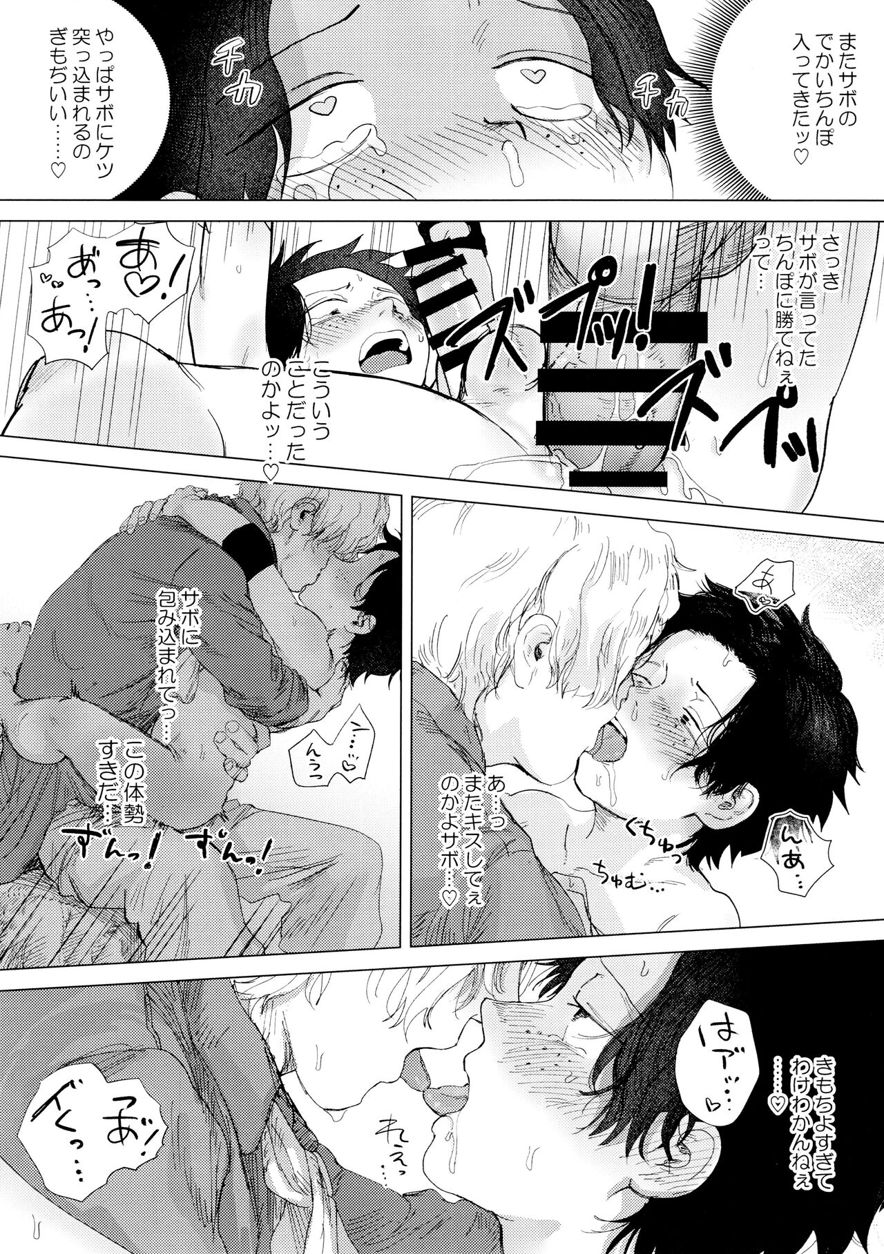 Ore to Shoubu Shiyou Ze? - Page 49