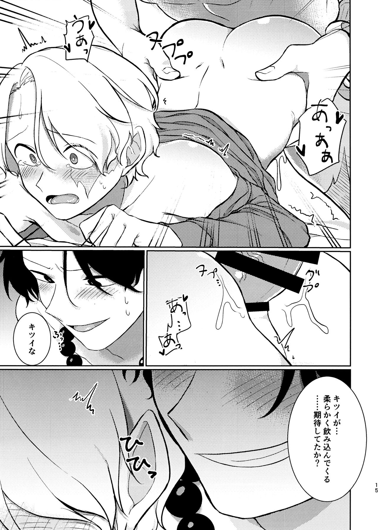 Kyou koso Ore ga - Page 15