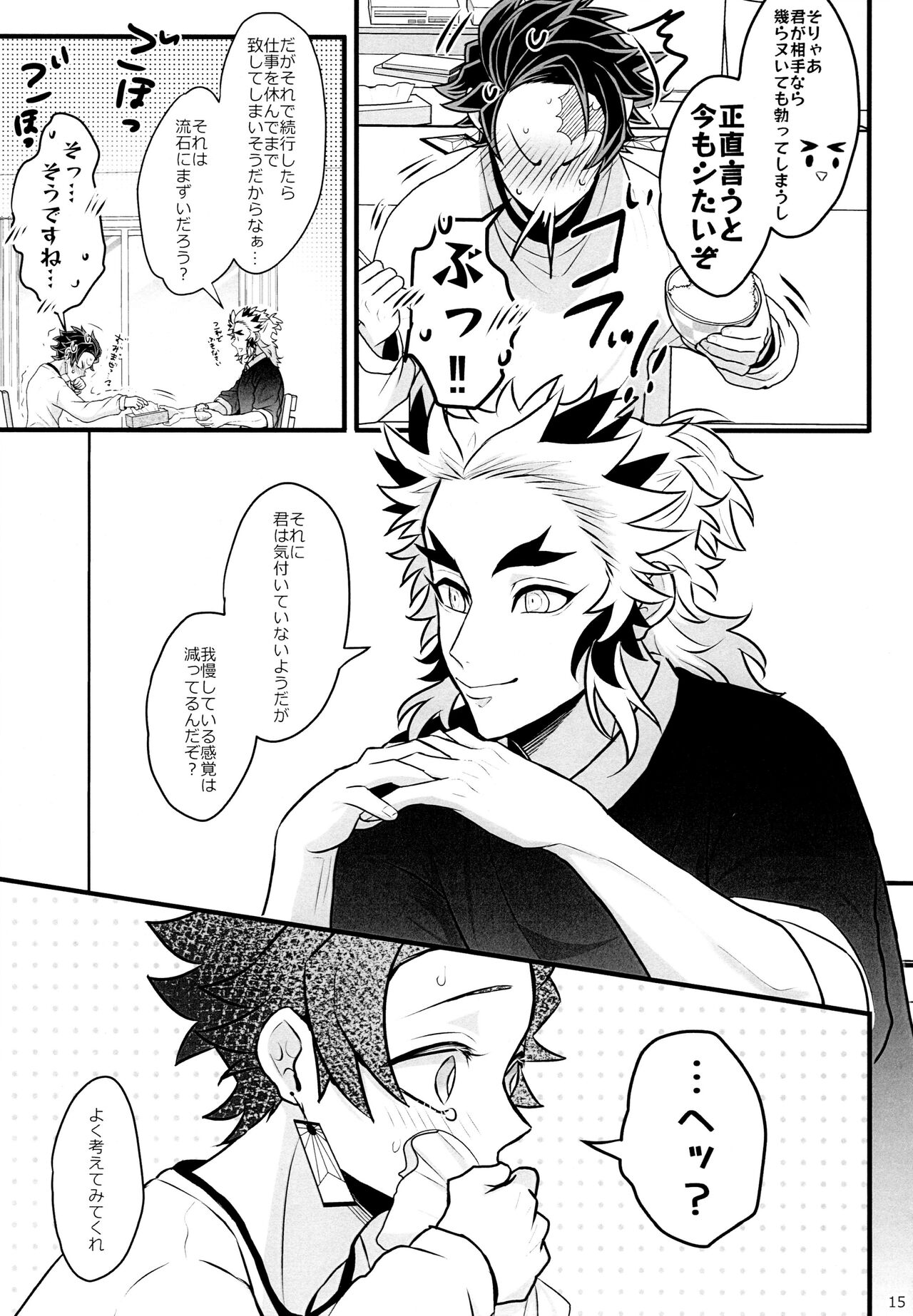 Ore "Seitsuu" Madanan desu. Kanketsu Hen - Page 15
