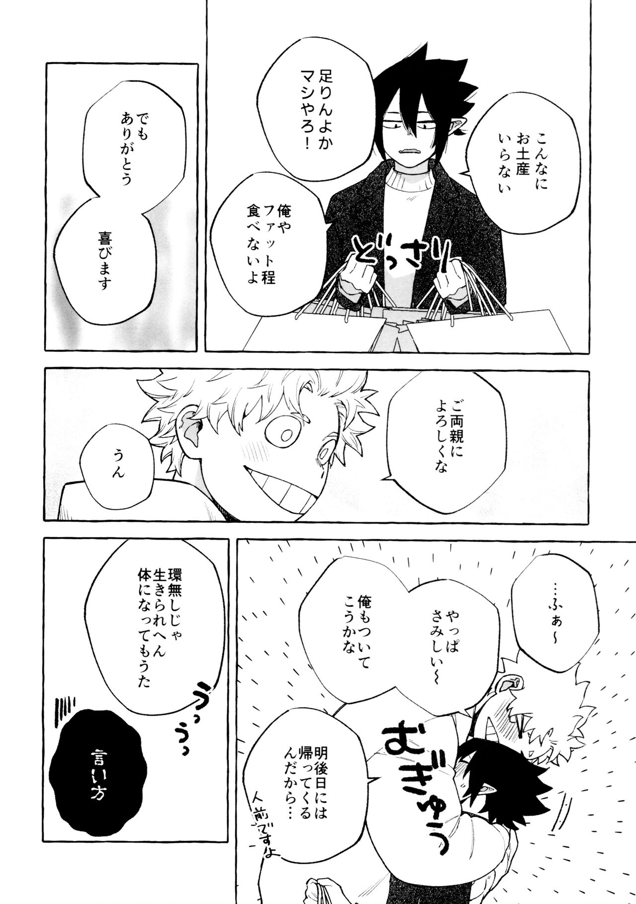 Please please - Page 34