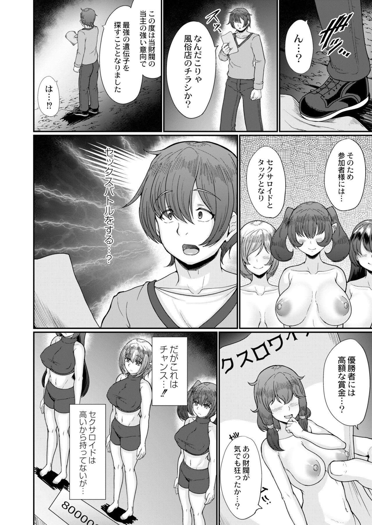 COMIC Kaien VOL.09 - Page 102