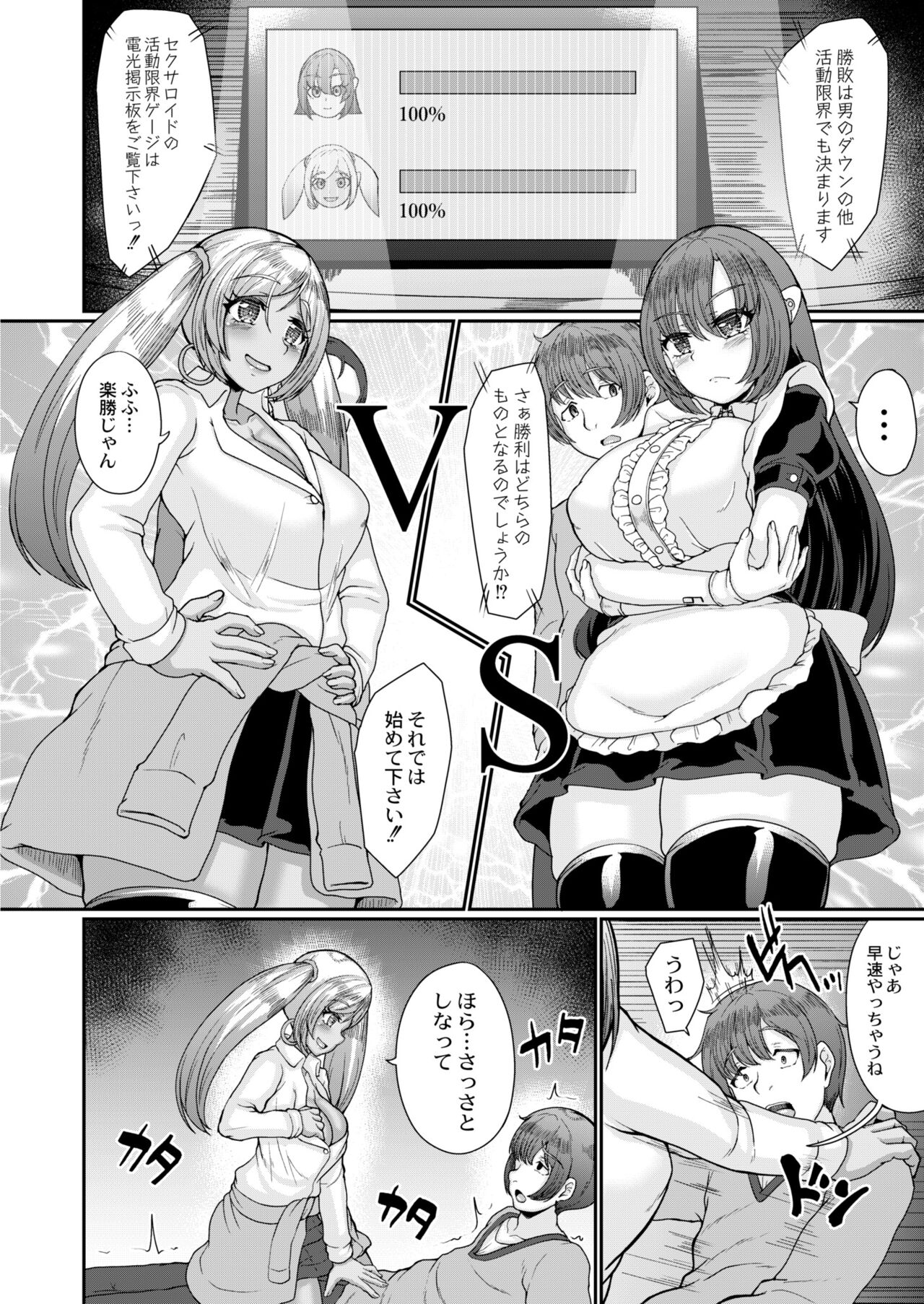 COMIC Kaien VOL.09 - Page 108