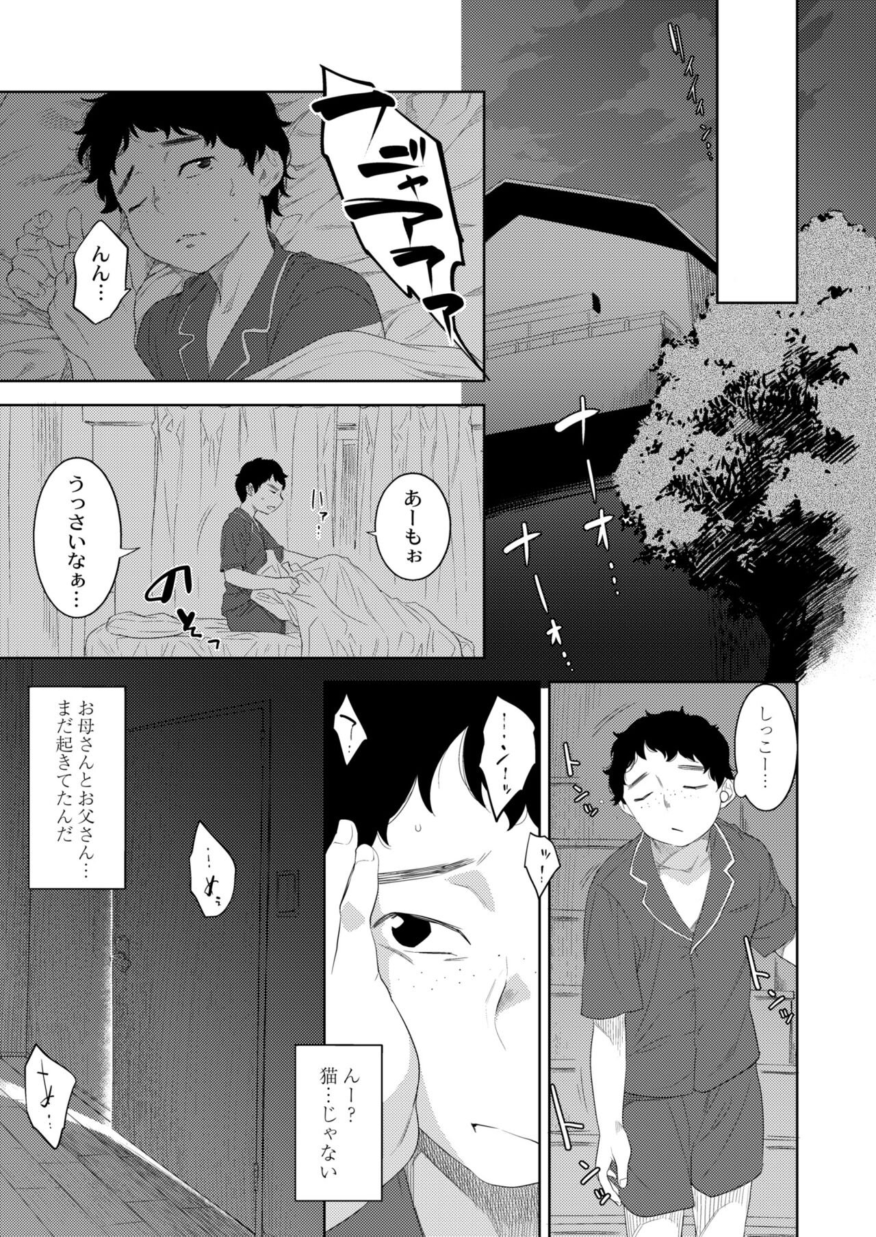 COMIC Kaien VOL.09 - Page 207