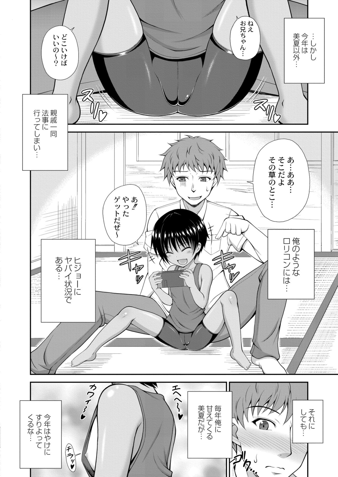 COMIC Kaien VOL.09 - Page 234