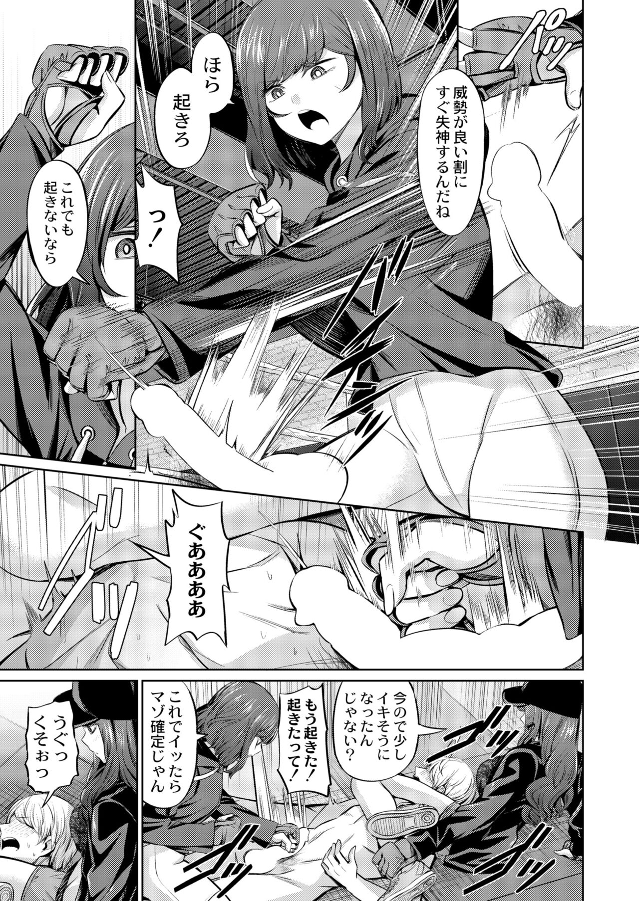 COMIC Kaien VOL.09 - Page 331