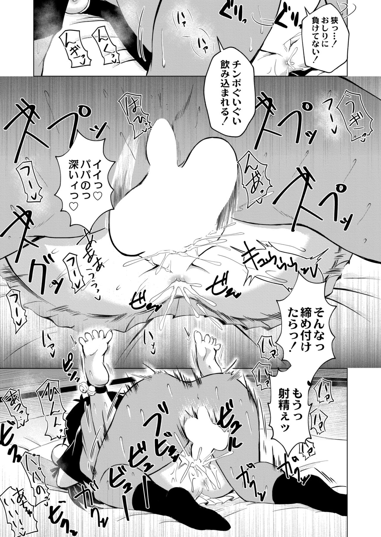 COMIC Kaien VOL.09 - Page 375